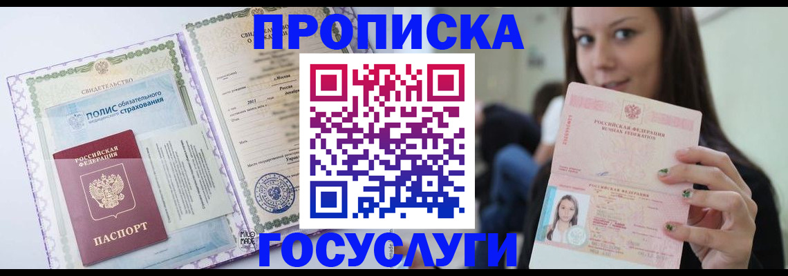 временная регистрация собственник в Саратове