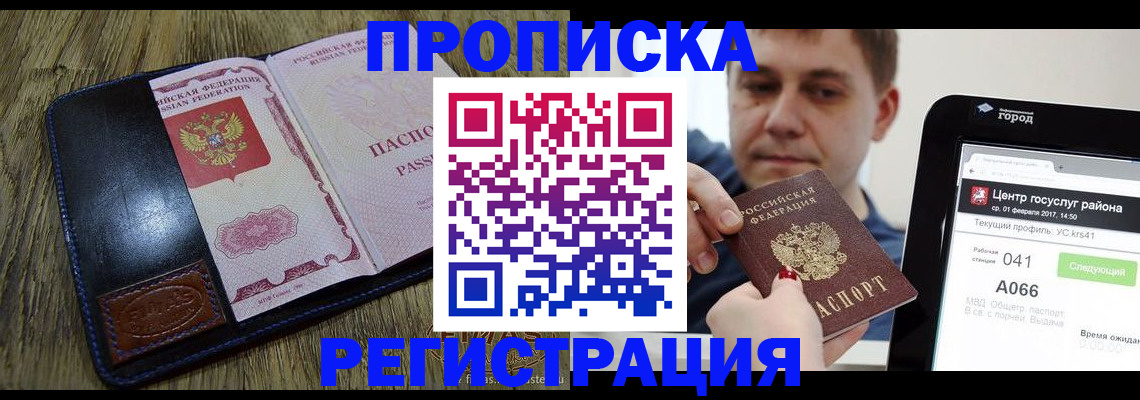 временная регистрация для школы в Саратове